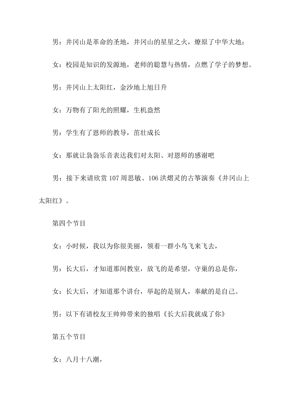 班主任节的主持稿范文_第3页