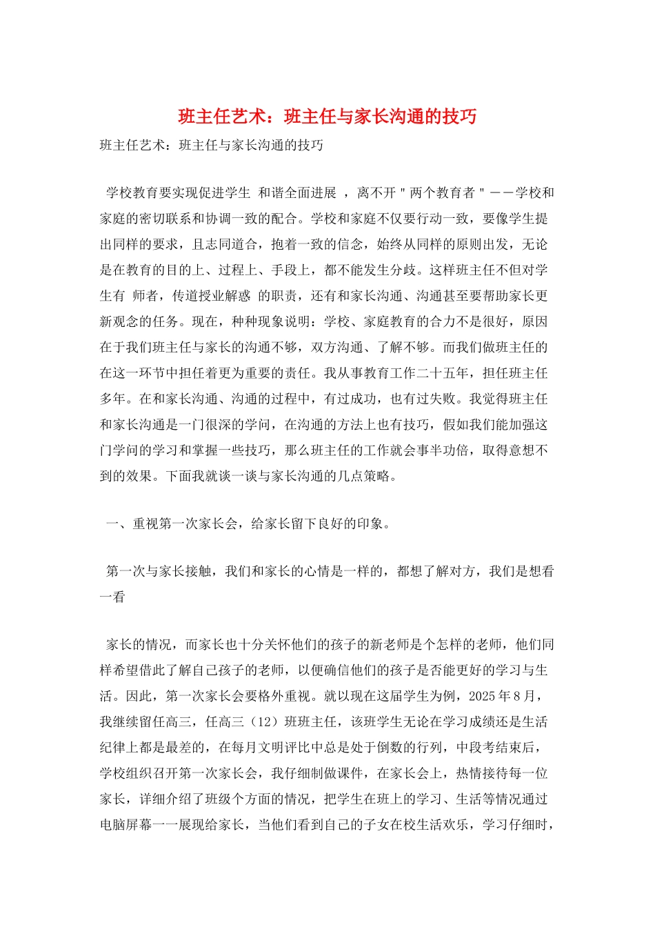 班主任艺术：班主任与家长沟通的技巧_第1页
