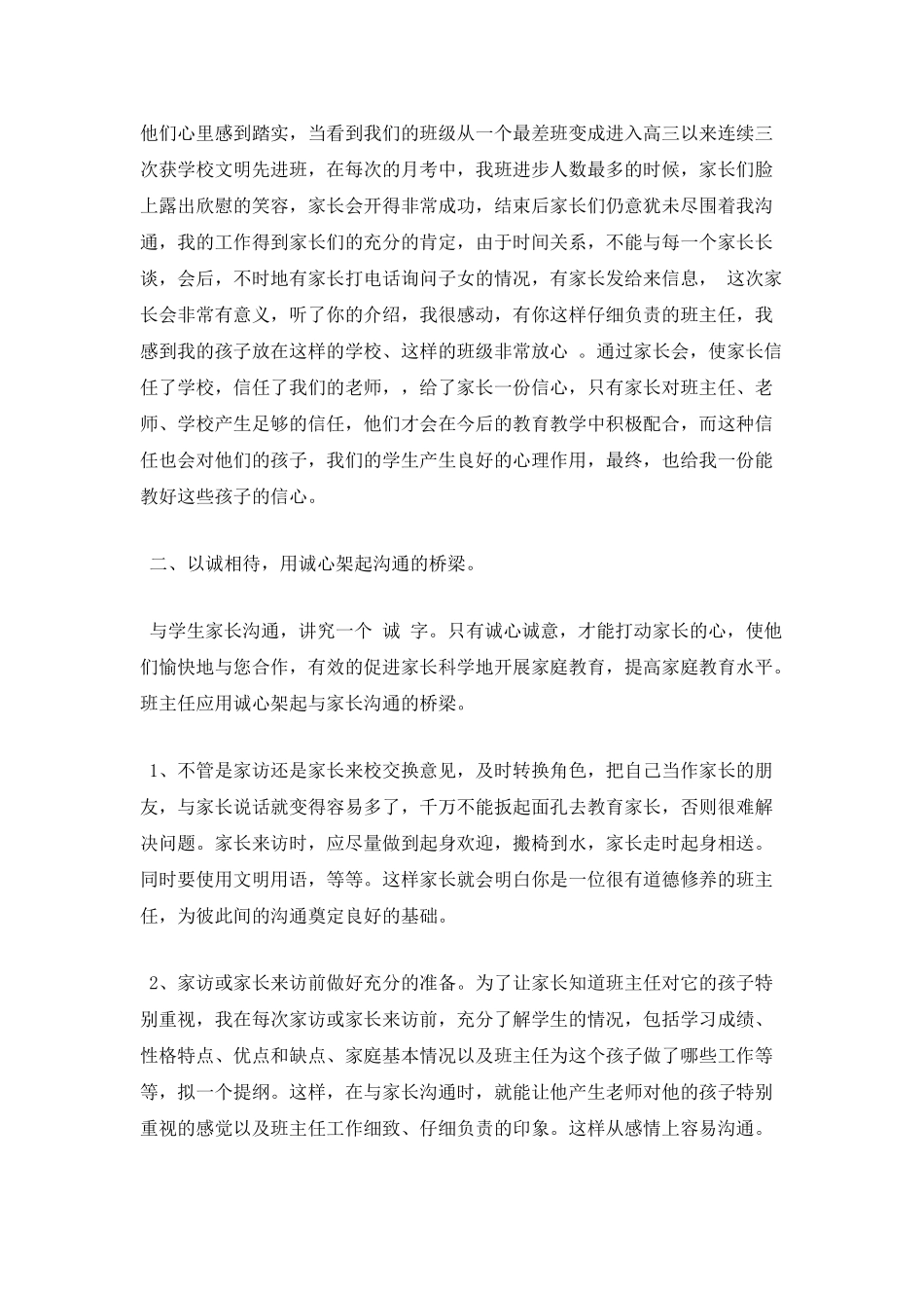 班主任艺术：班主任与家长沟通的技巧_第2页