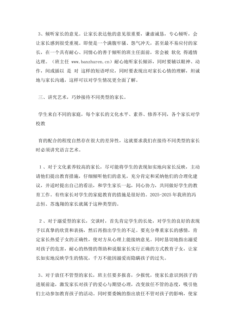 班主任艺术：班主任与家长沟通的技巧_第3页
