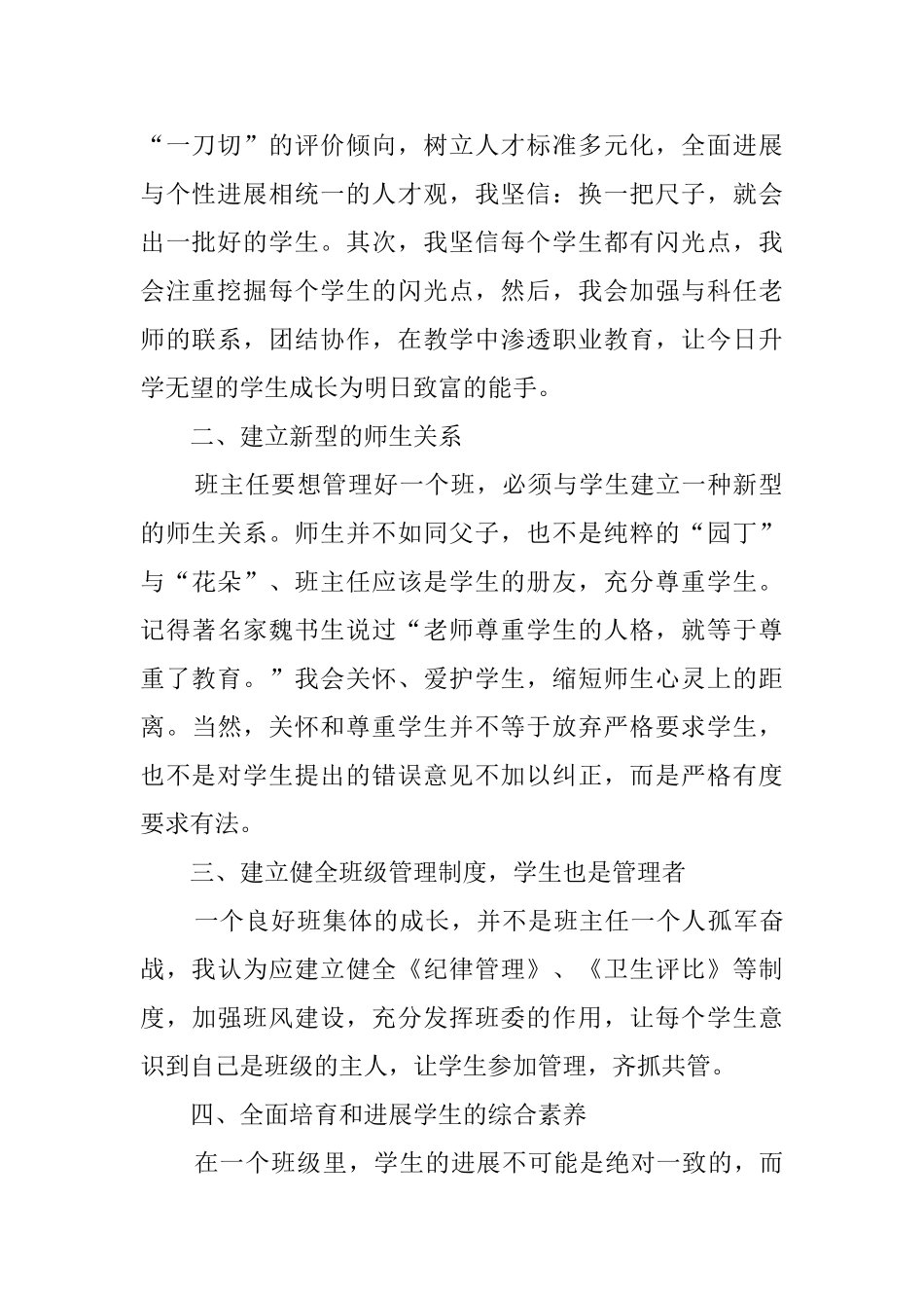 班主任职位的竞聘演讲稿范文_第2页