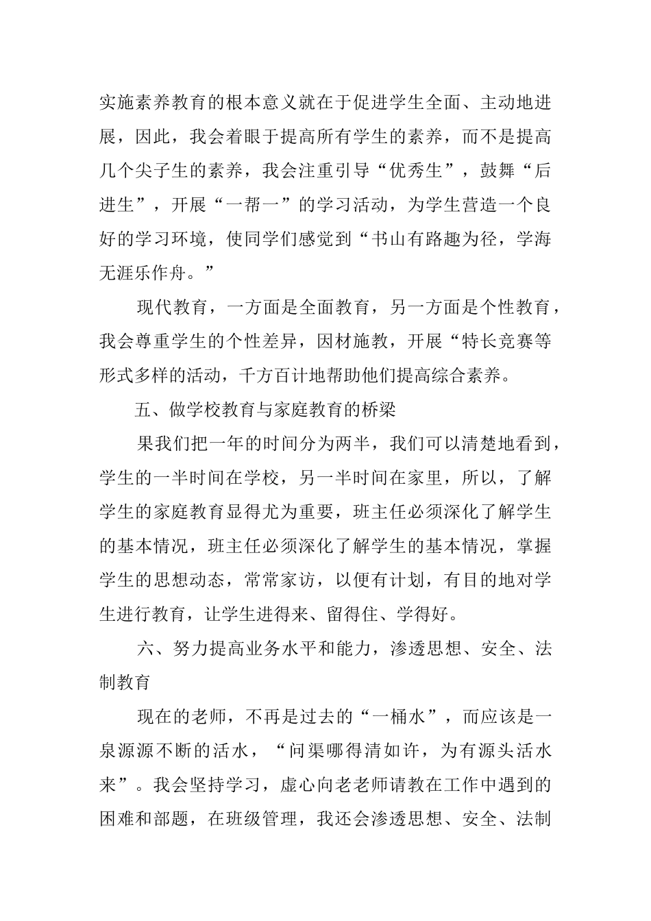 班主任职位的竞聘演讲稿范文_第3页