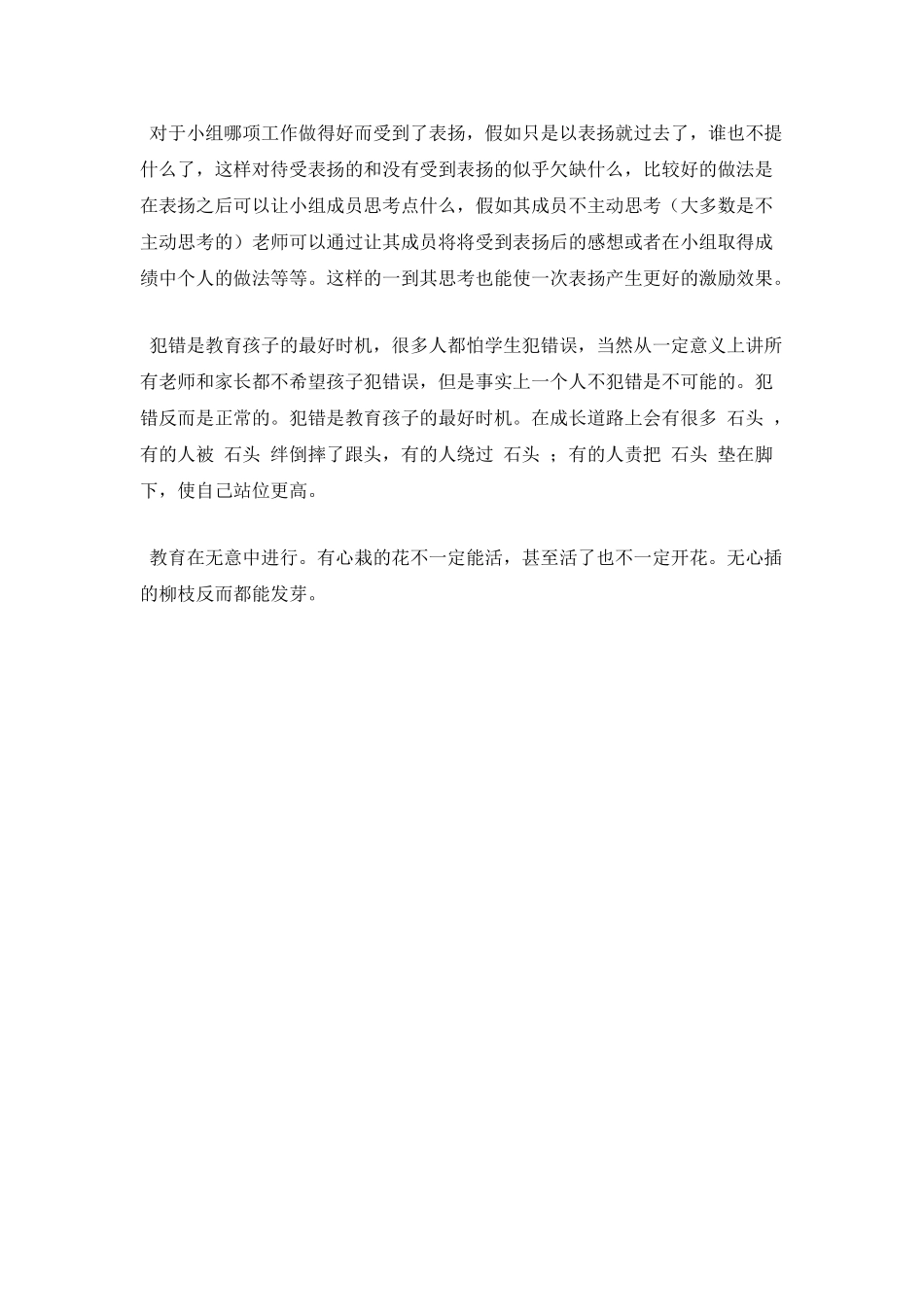 班主任要抓住每一个教育时机_第2页