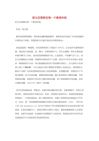 班主任要抓住每一个教育时机