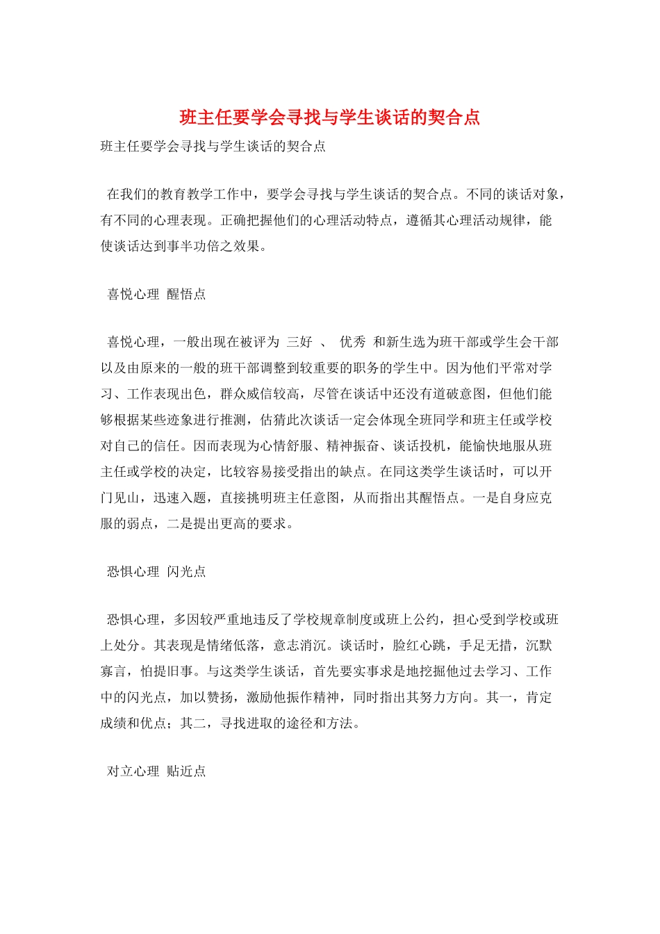 班主任要学会寻找与学生谈话的契合点_第1页