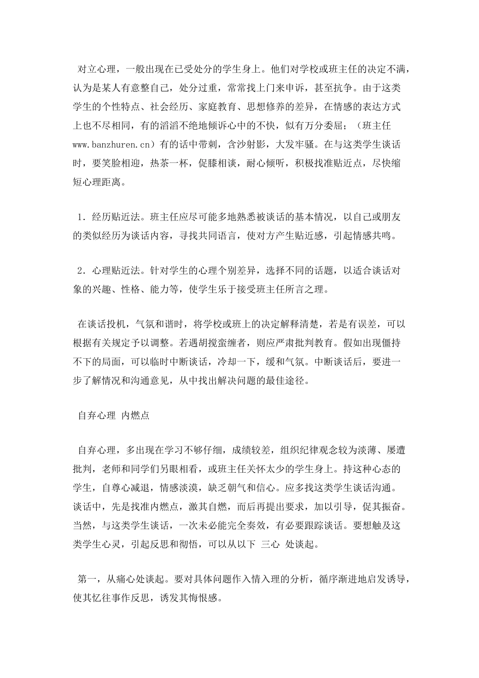 班主任要学会寻找与学生谈话的契合点_第2页
