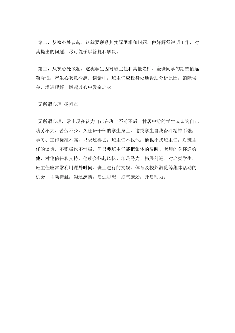 班主任要学会寻找与学生谈话的契合点_第3页