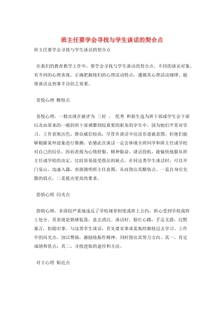 班主任要学会寻找与学生谈话的契合点