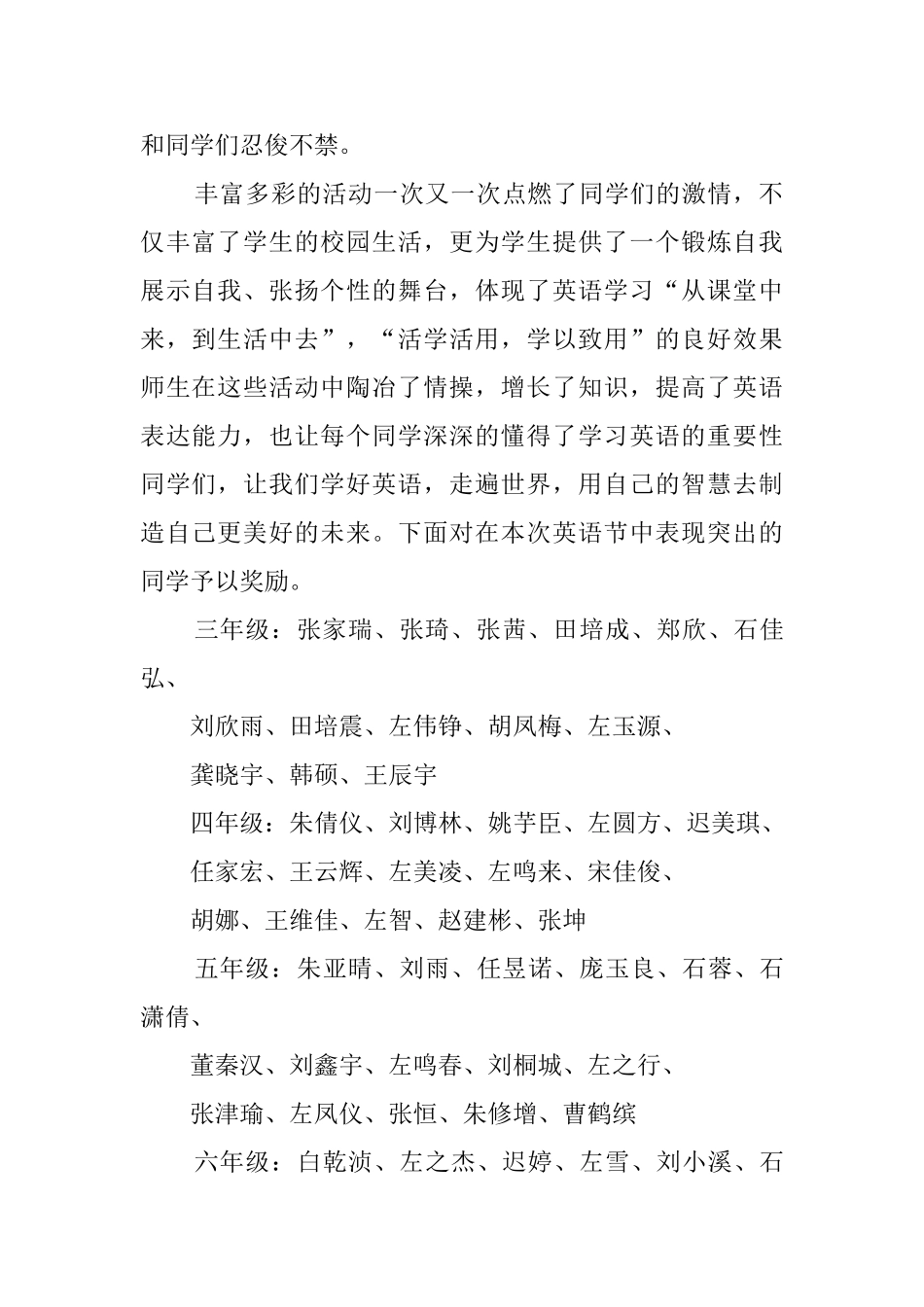 班主任英语节个人活动总结3篇_第2页