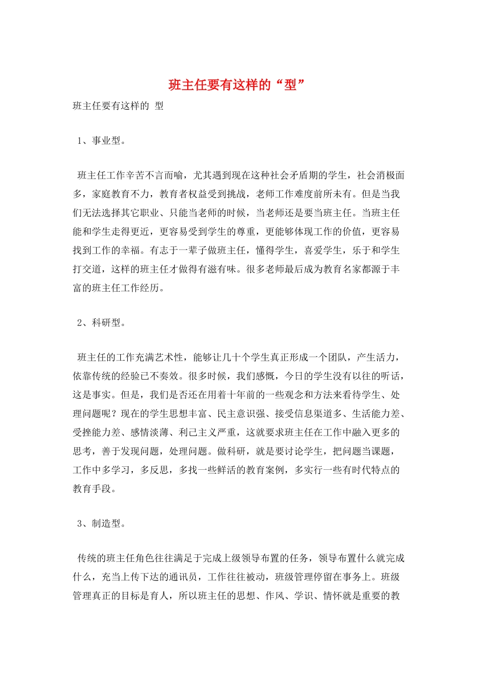 班主任要有这样的“型”_第1页
