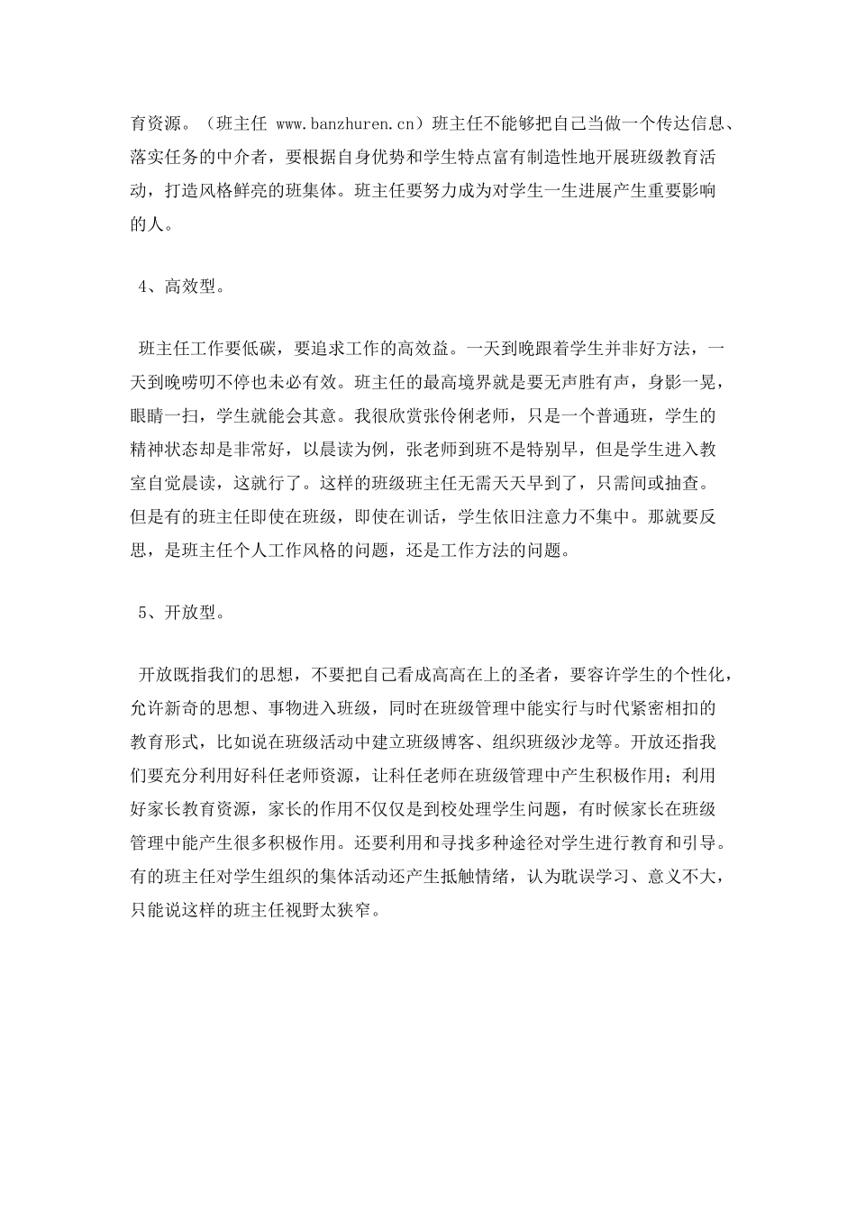 班主任要有这样的“型”_第2页