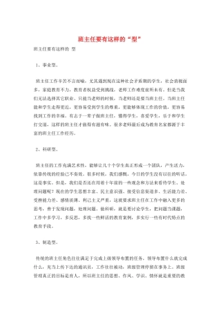 班主任要有这样的“型”