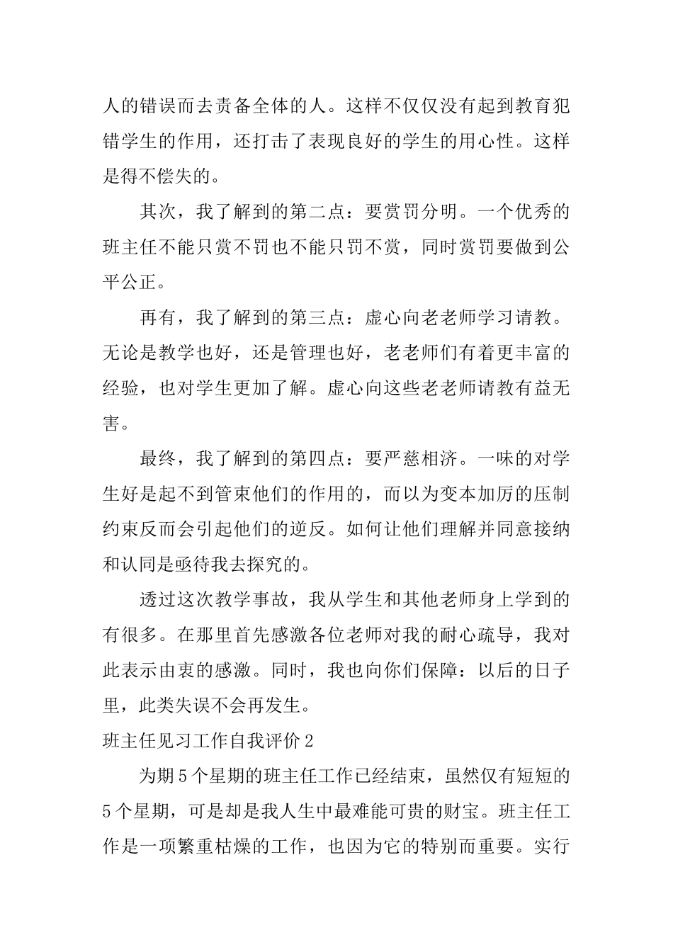 班主任见习工作自我评价_第2页