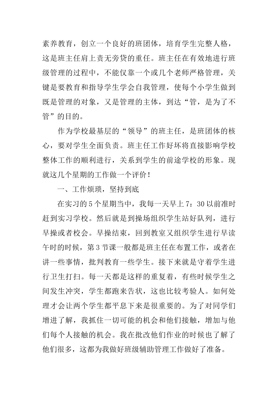 班主任见习工作自我评价_第3页