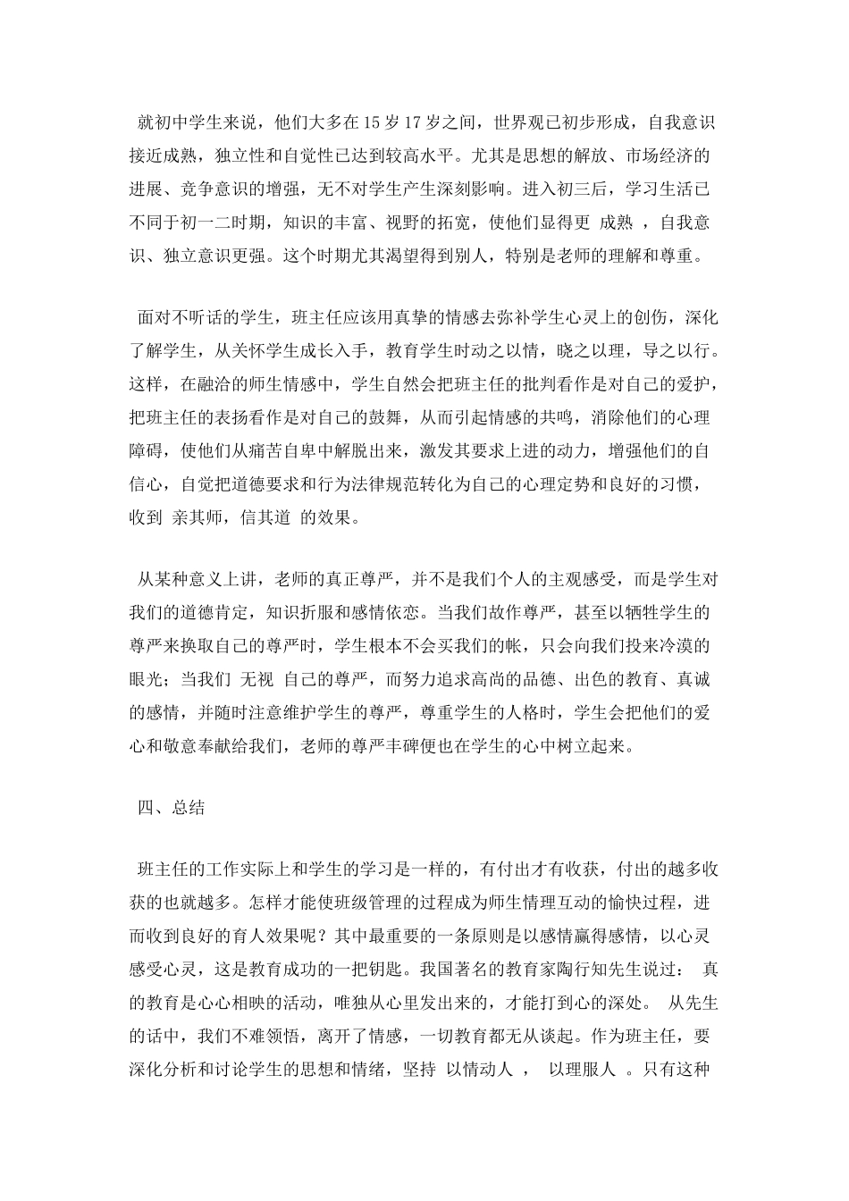 班主任论文：情感在班主任工作中的效应_第2页