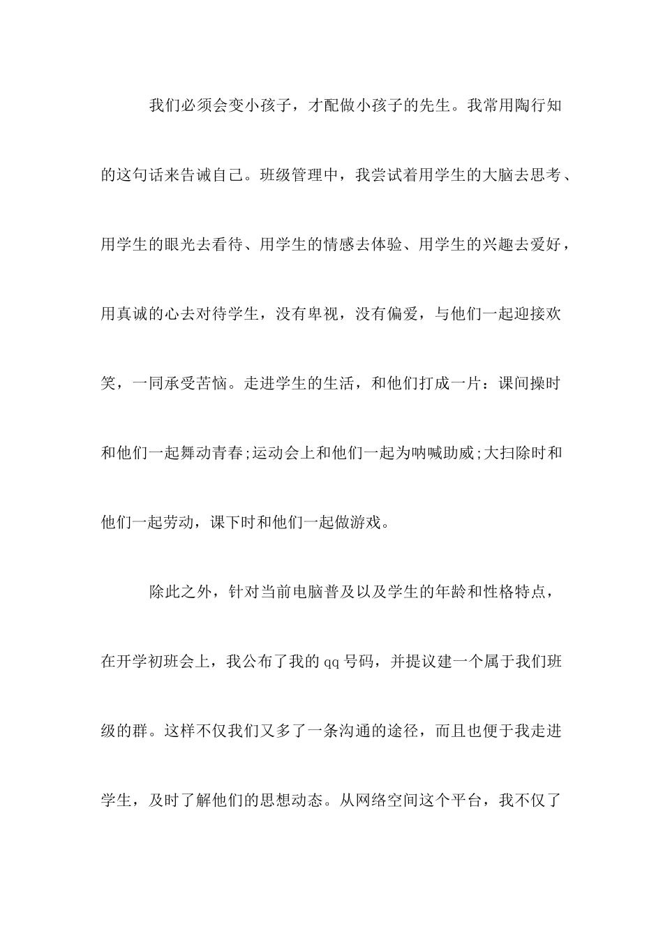 班主任论坛发言稿：用爱心收获甜蜜_第2页