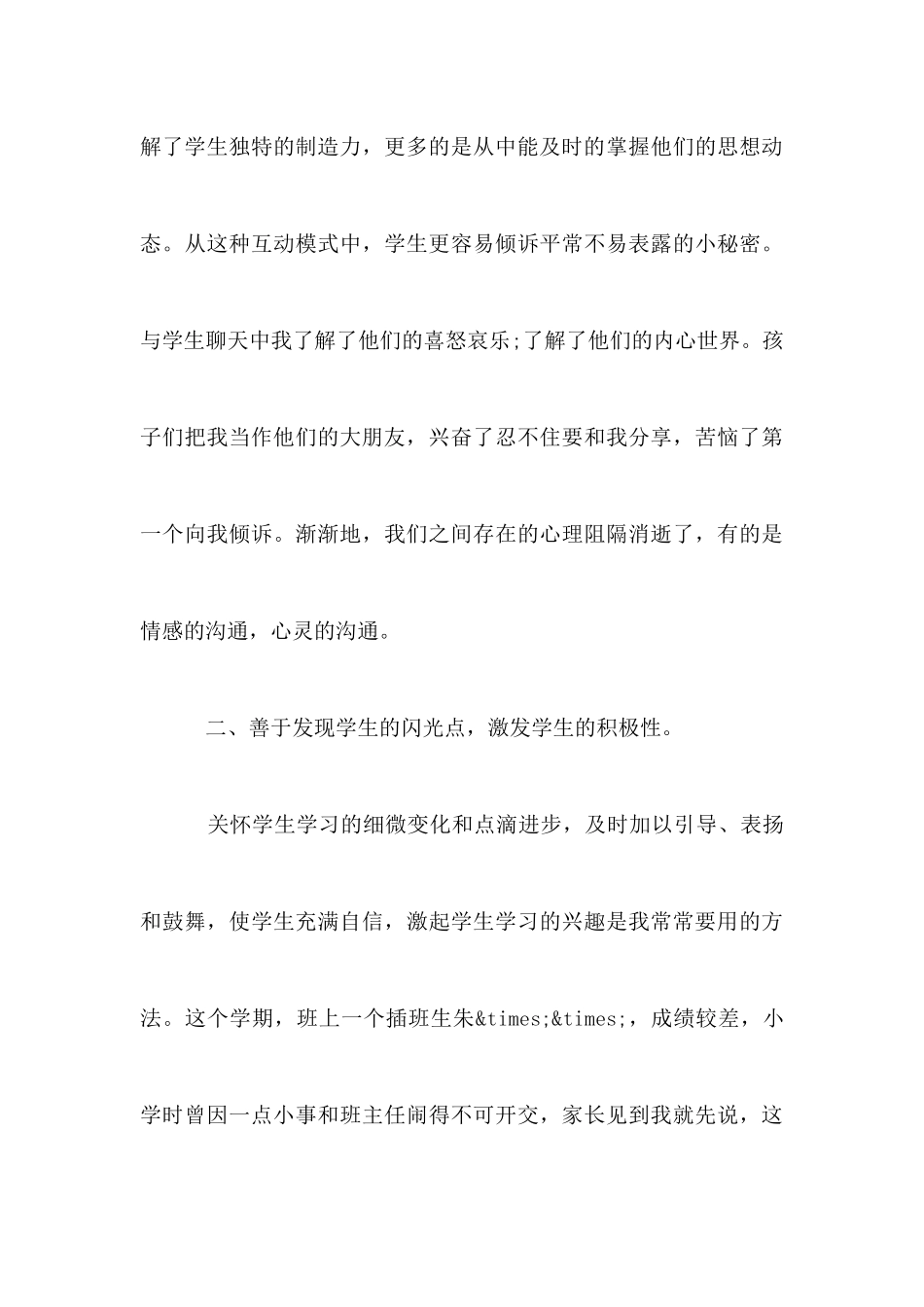 班主任论坛发言稿：用爱心收获甜蜜_第3页