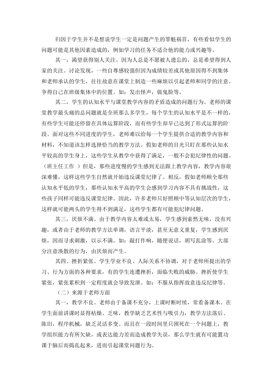 班主任论文：如何培养学生良好的课堂行为习惯_第2页