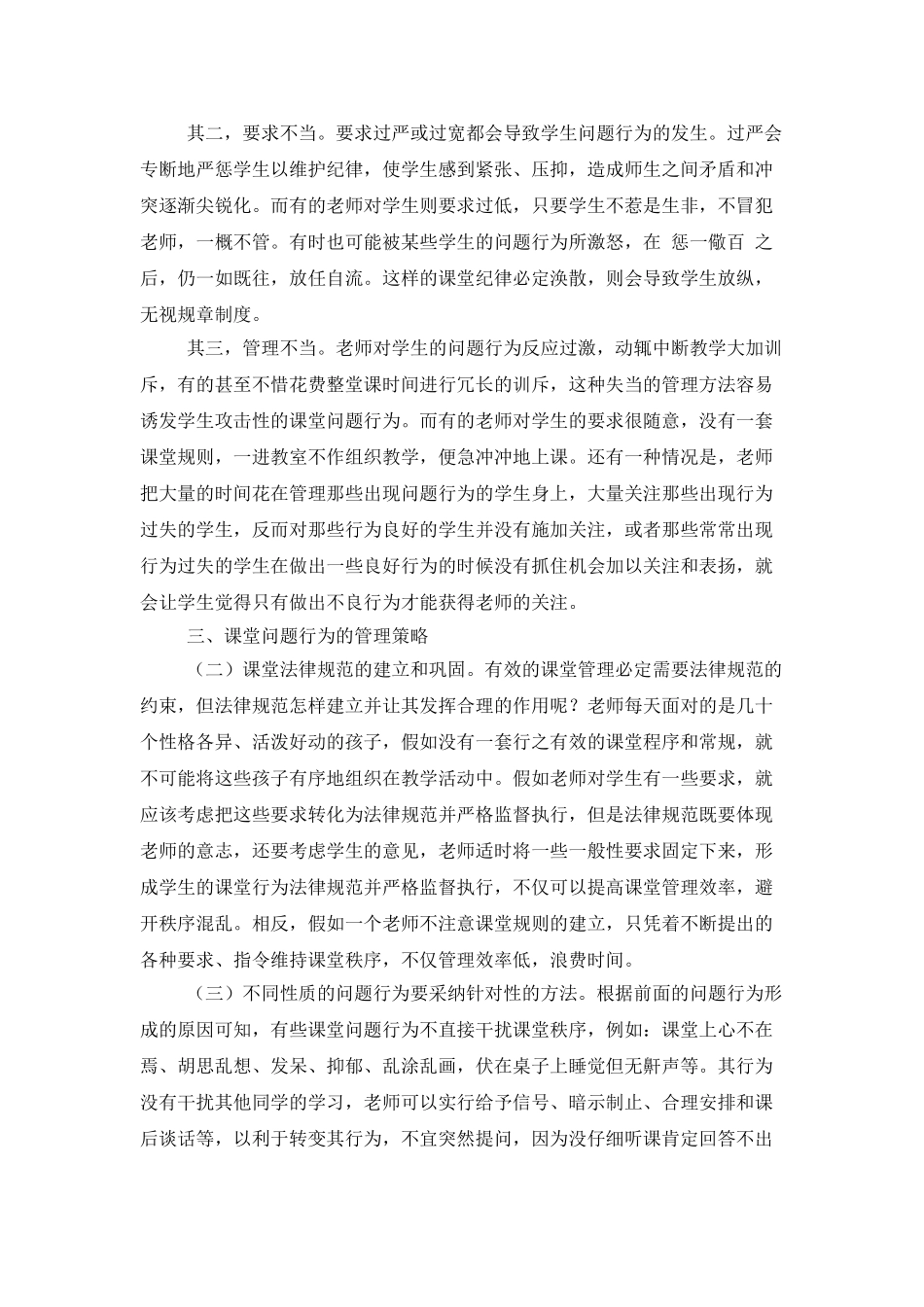 班主任论文：如何培养学生良好的课堂行为习惯_第3页