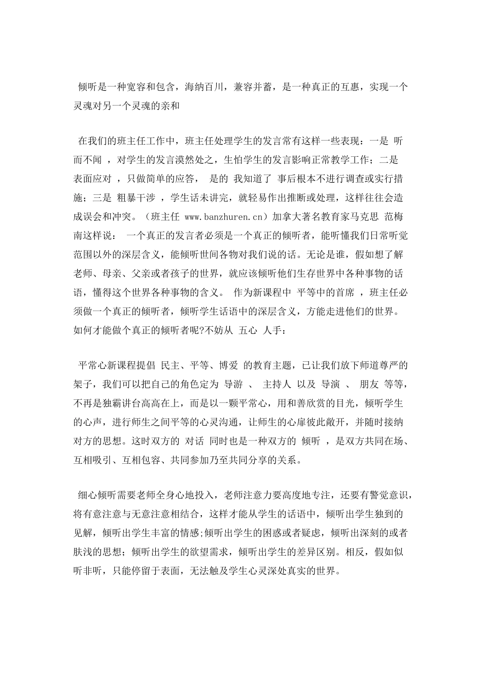 班主任要讲究倾听艺术_第2页