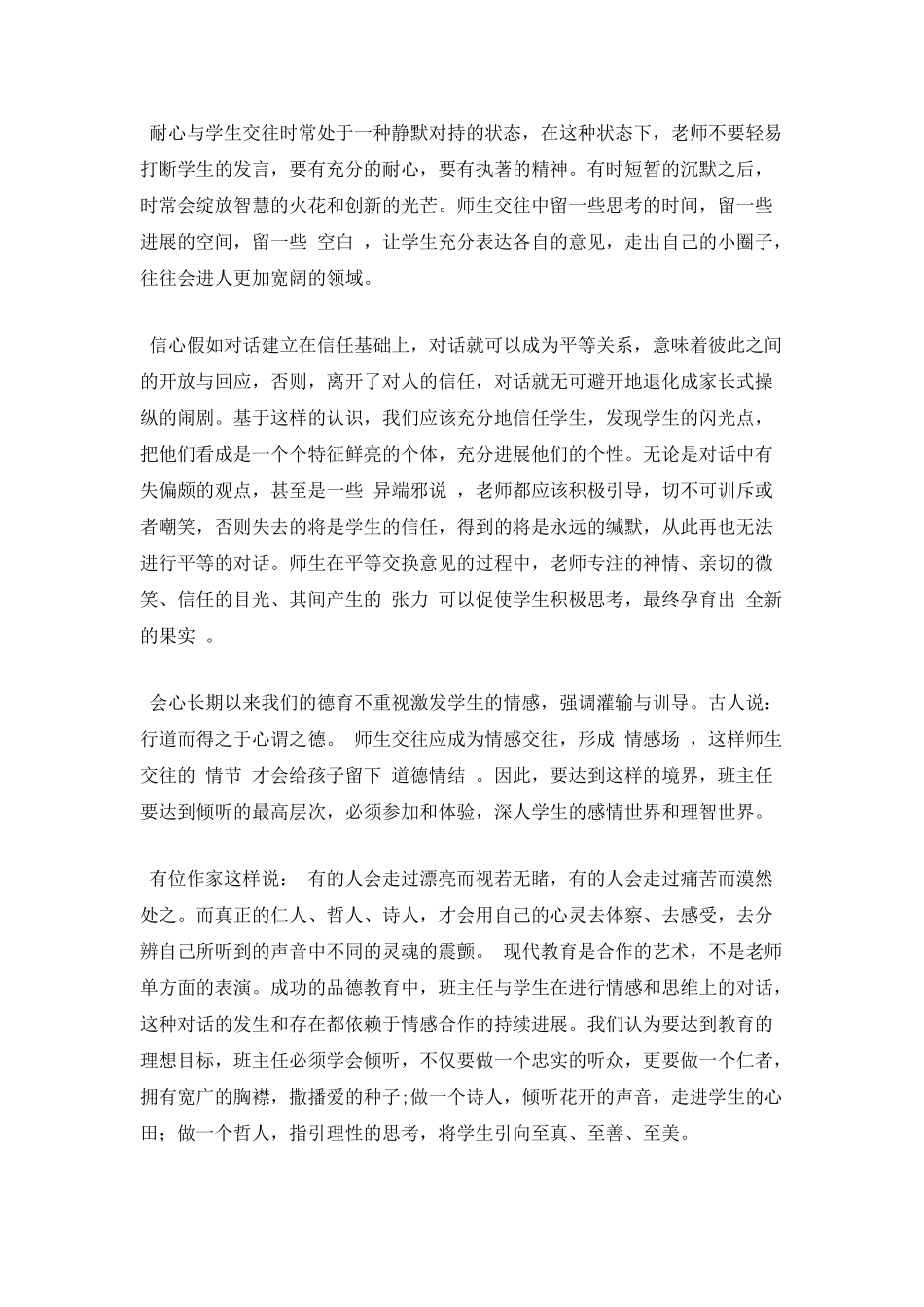 班主任要讲究倾听艺术_第3页