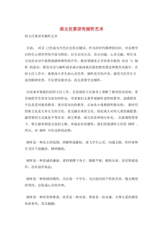班主任要讲究倾听艺术