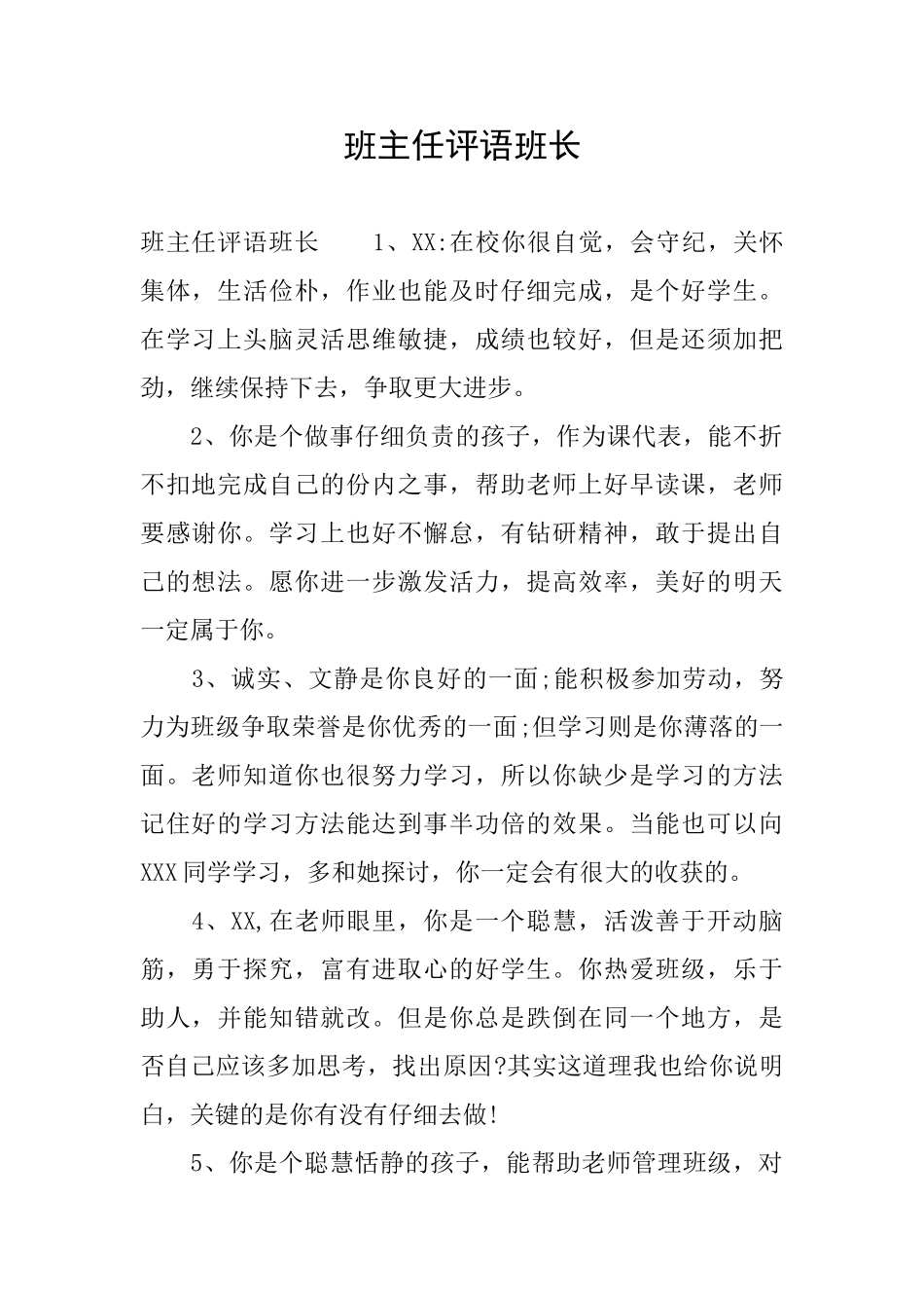 班主任评语班长_第1页