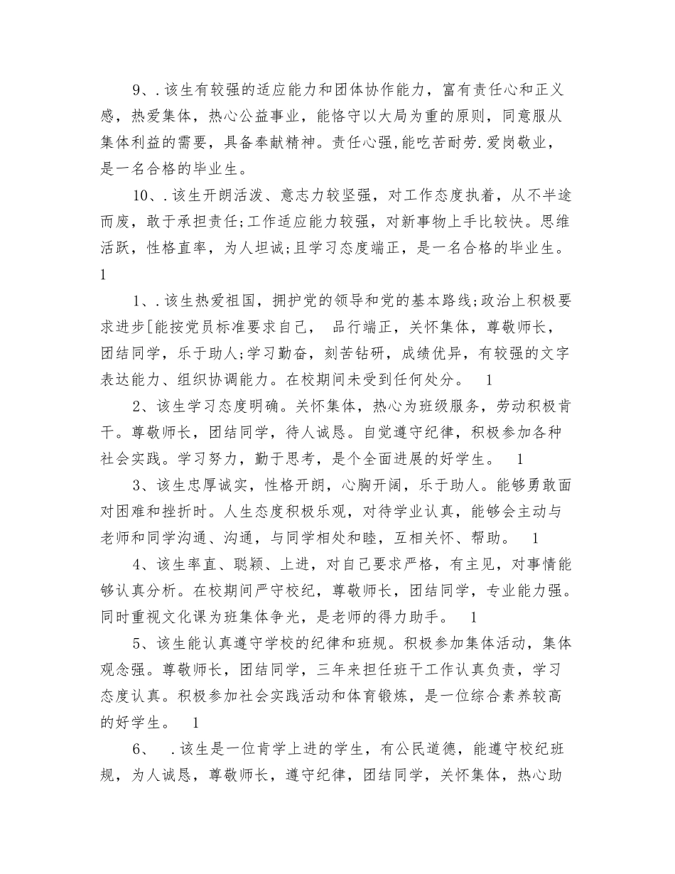 班主任评语该生_第2页