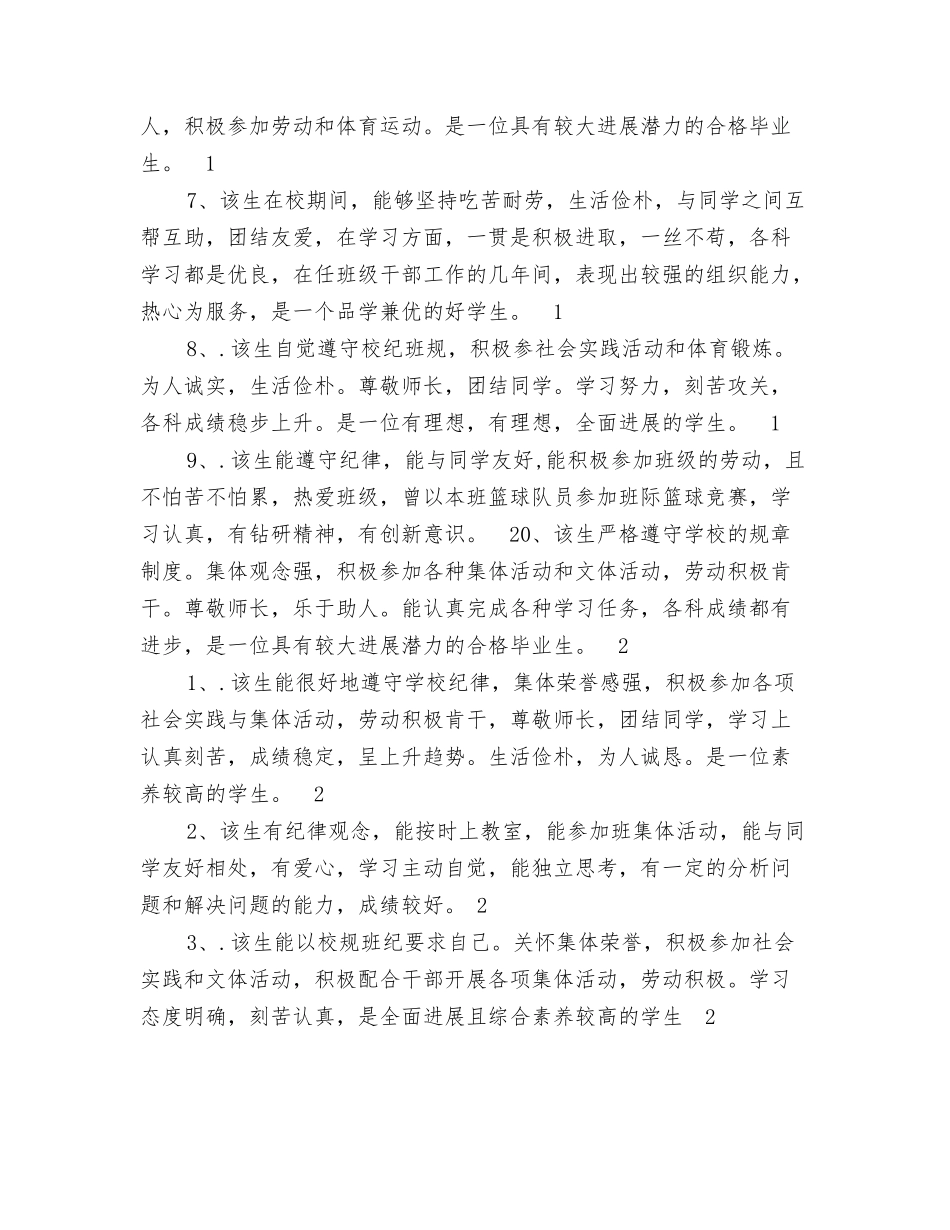 班主任评语该生_第3页