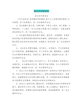 班主任评语该生
