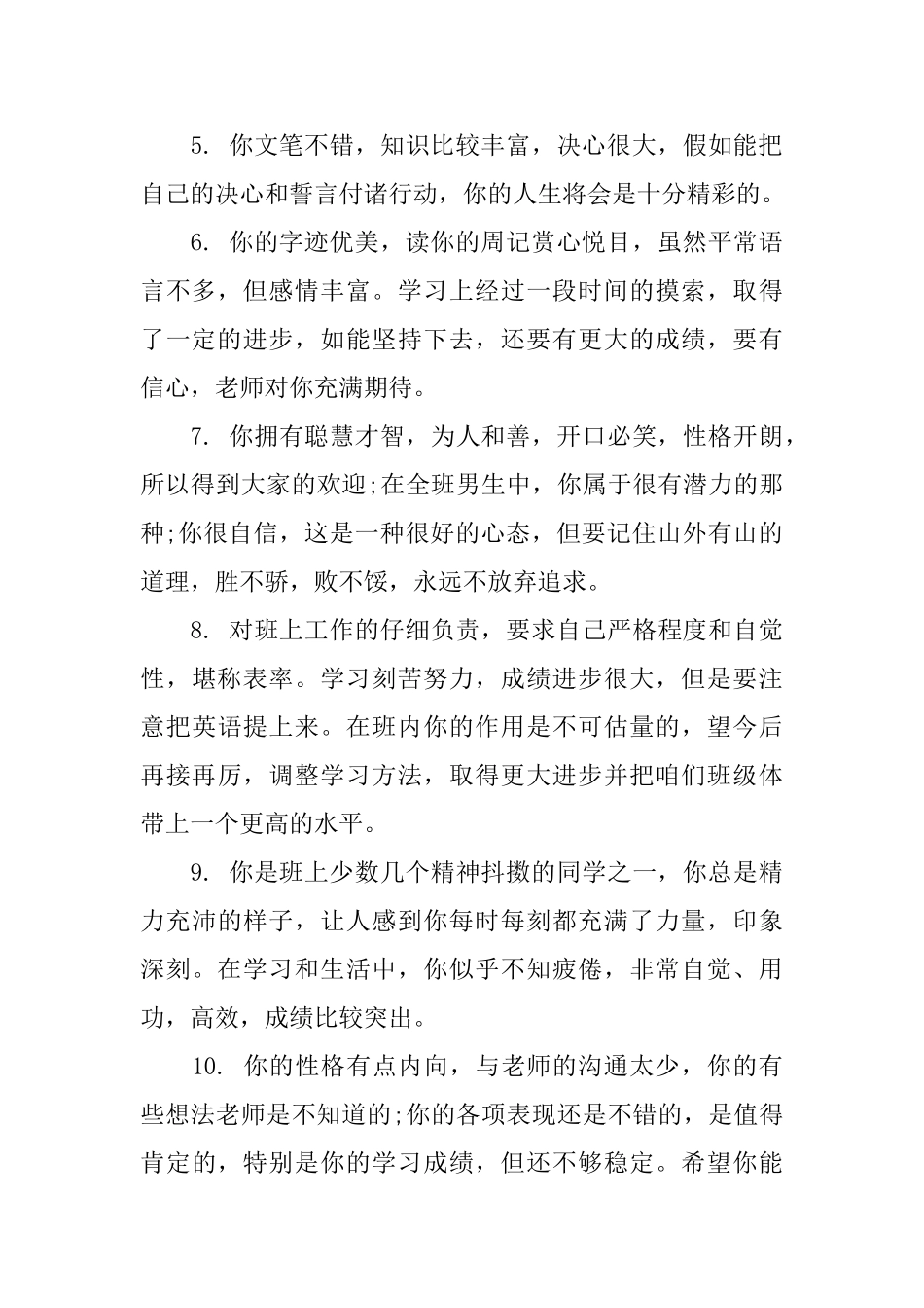 班主任评语高二学生_第2页