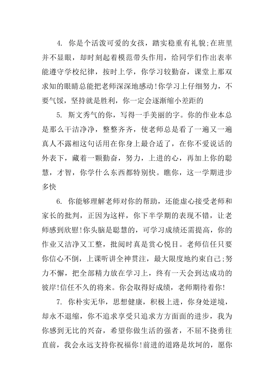 班主任评语初二年级_第2页