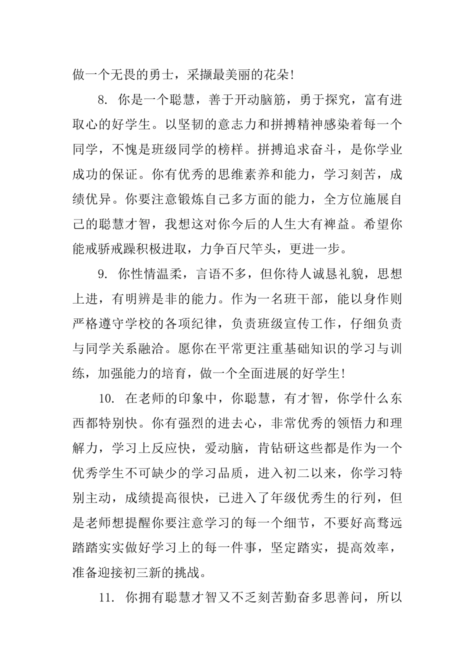 班主任评语初二年级_第3页