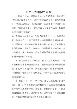 班主任评语初二年级