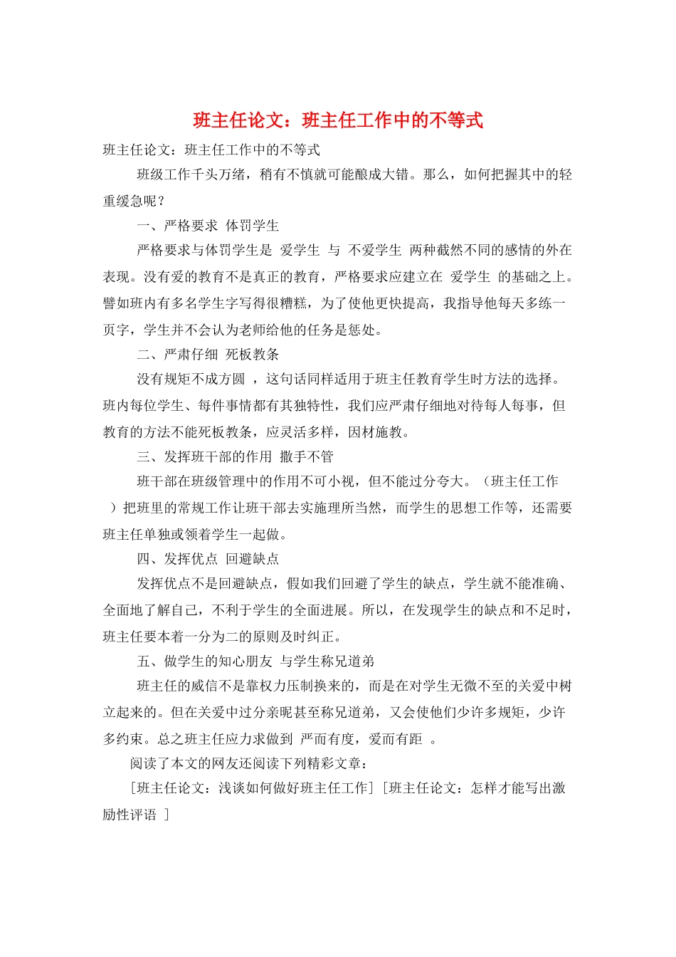 班主任论文：班主任工作中的不等式_第1页