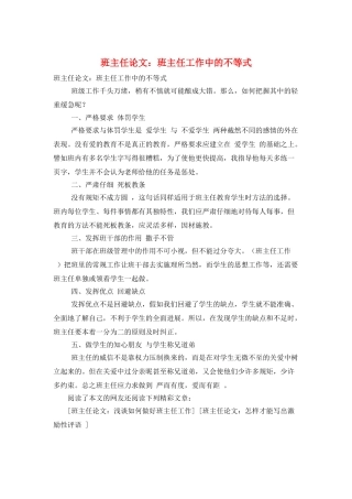 班主任论文：班主任工作中的不等式