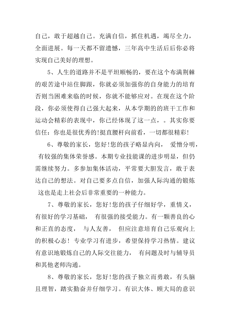 班主任评语高中20字数_第2页