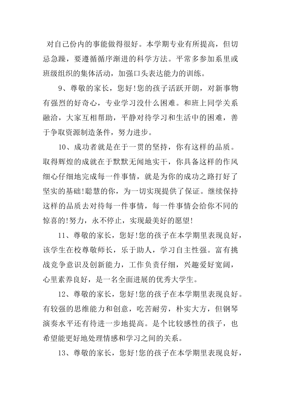 班主任评语高中20字数_第3页