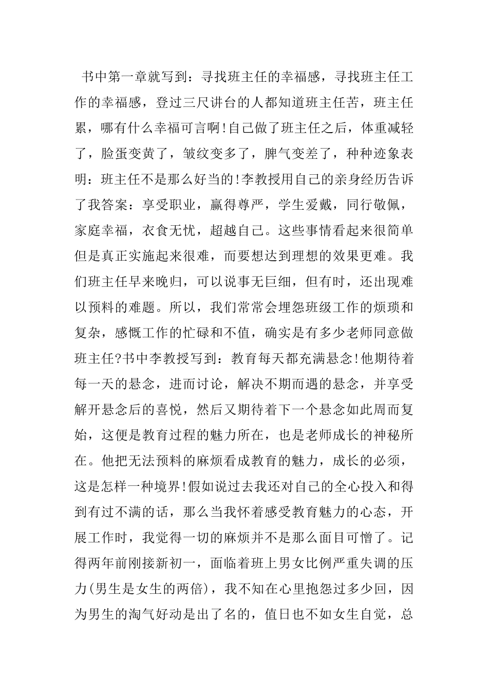 班主任读书体会_第2页