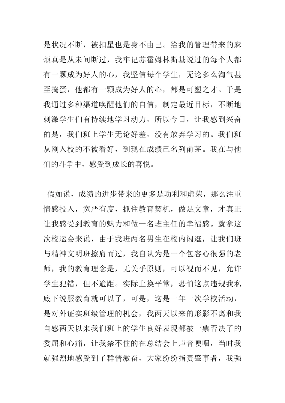 班主任读书体会_第3页