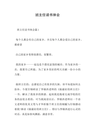 班主任读书体会