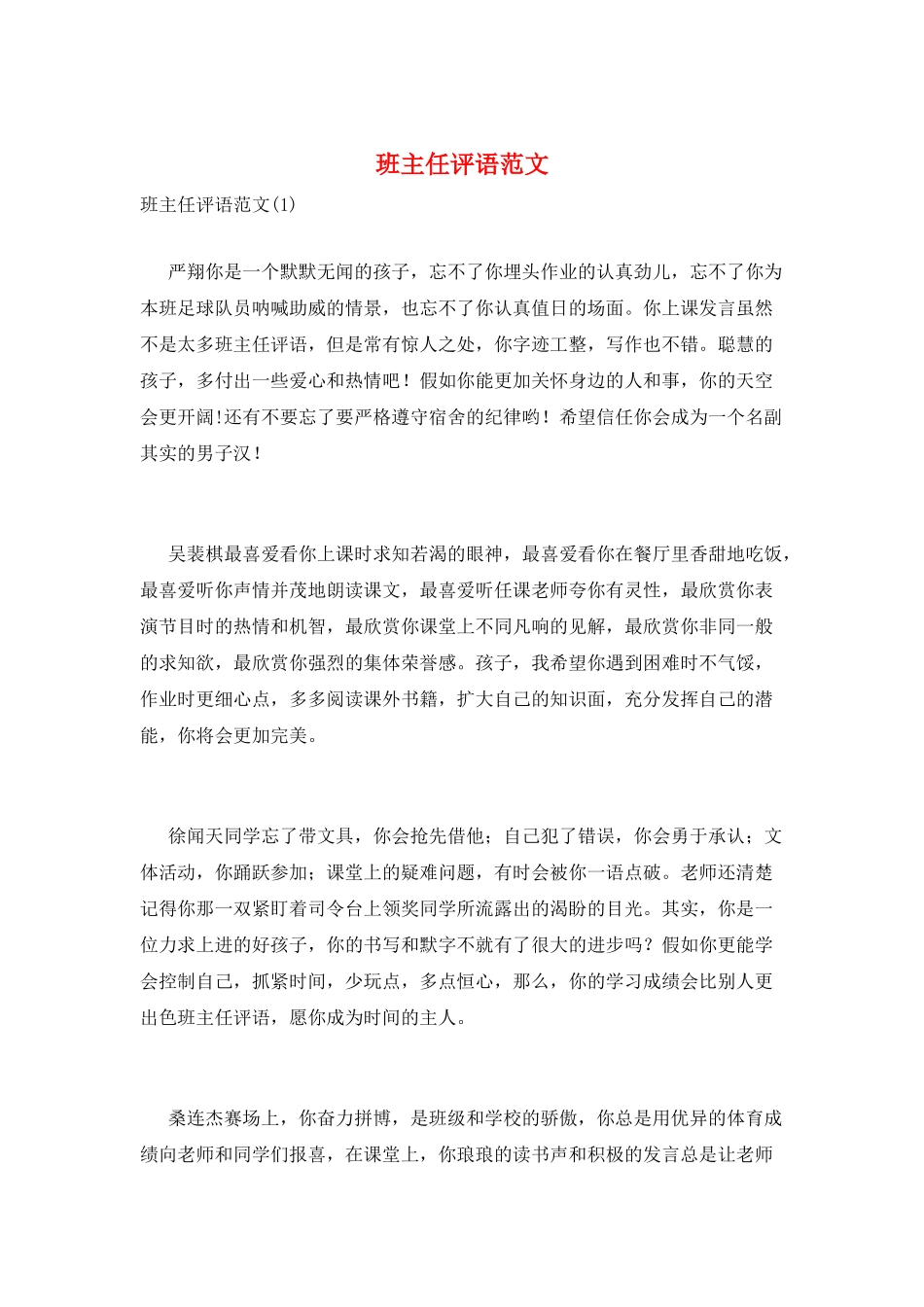 班主任评语范文_第1页