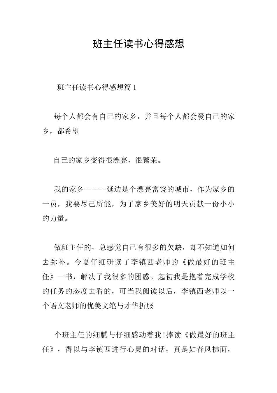 班主任读书心得感想_第1页