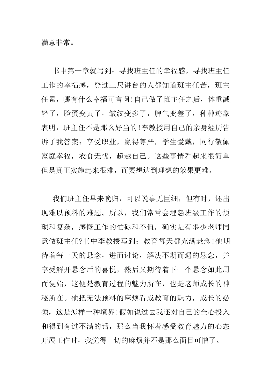 班主任读书心得感想_第2页