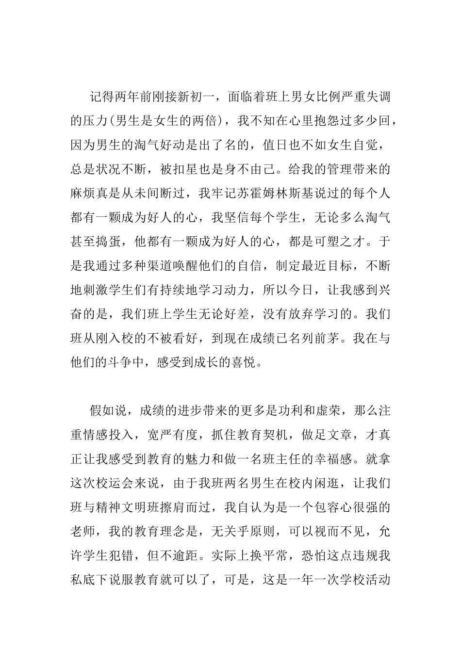 班主任读书心得感想_第3页