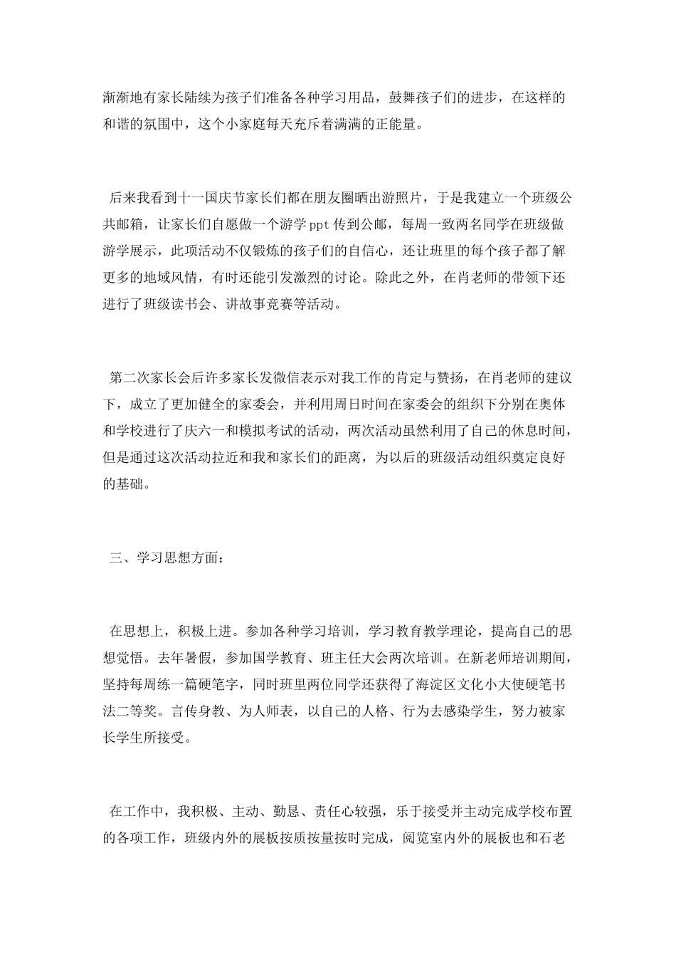 班主任试用期个人工作总结范文2025_第2页