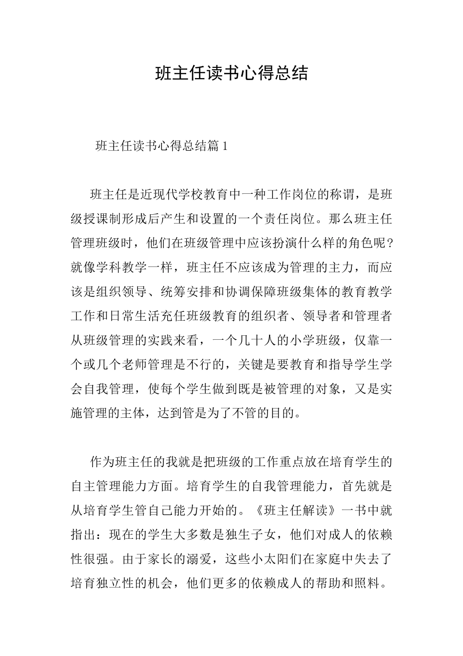 班主任读书心得总结_第1页