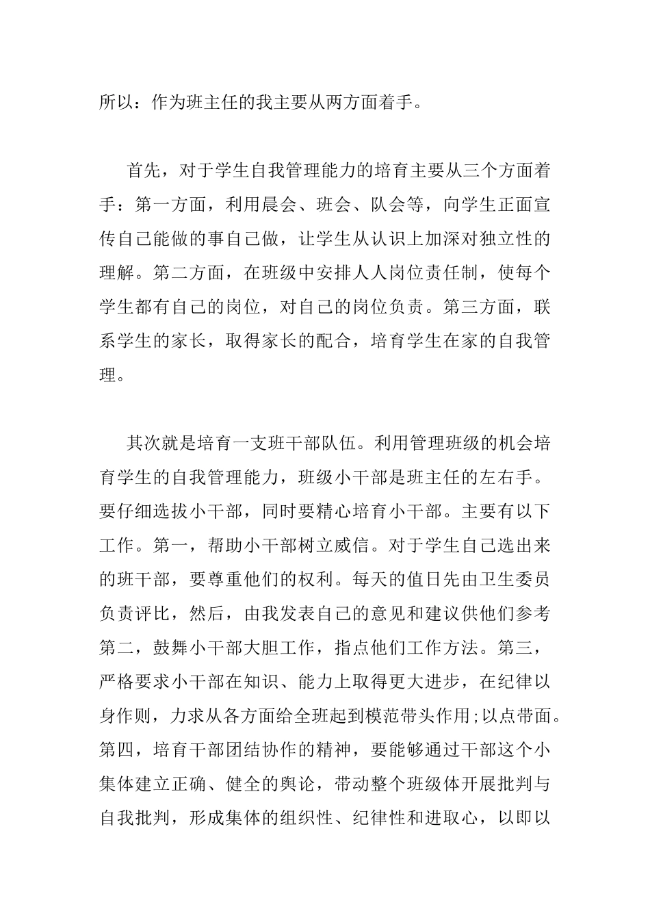 班主任读书心得总结_第2页
