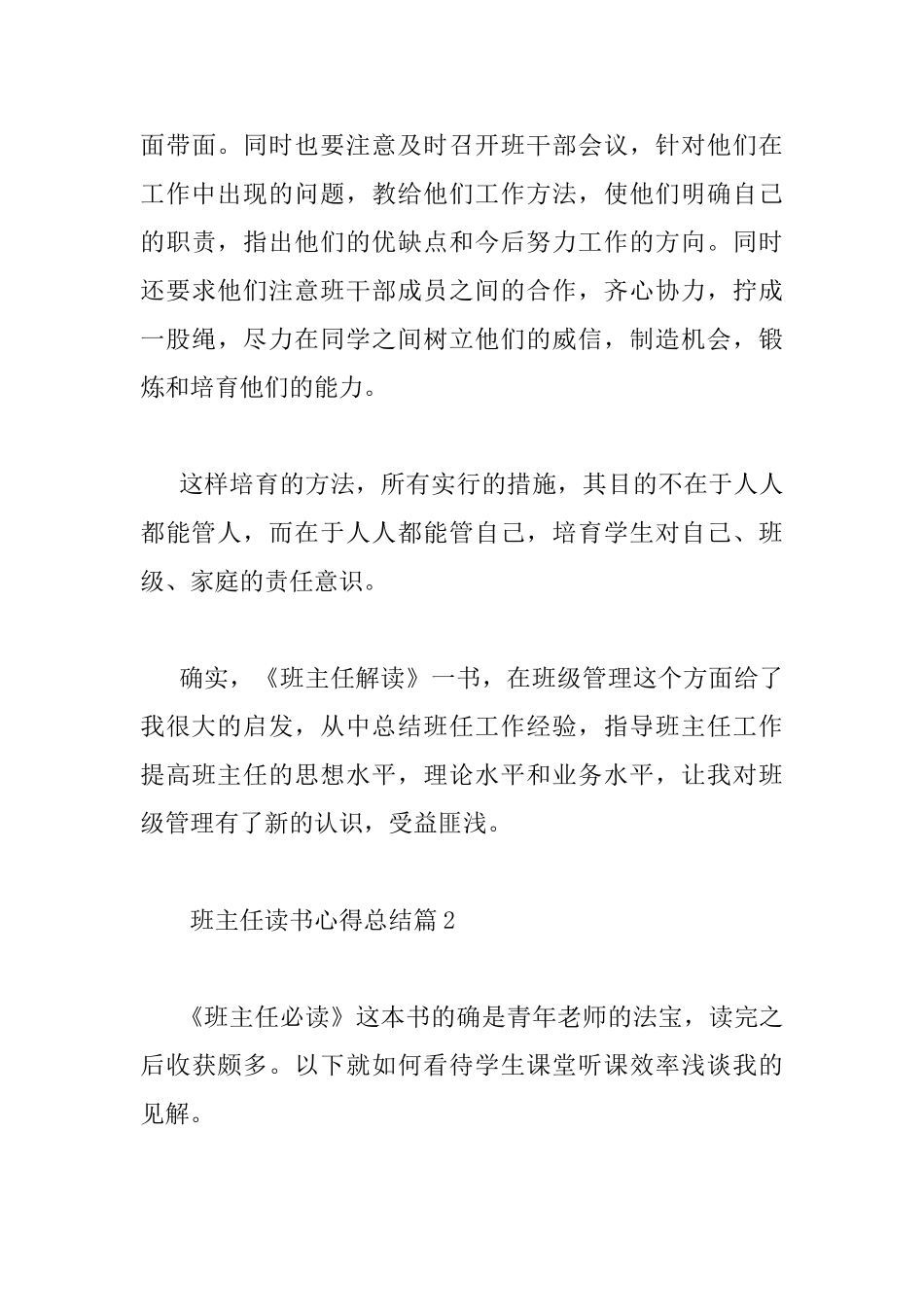 班主任读书心得总结_第3页