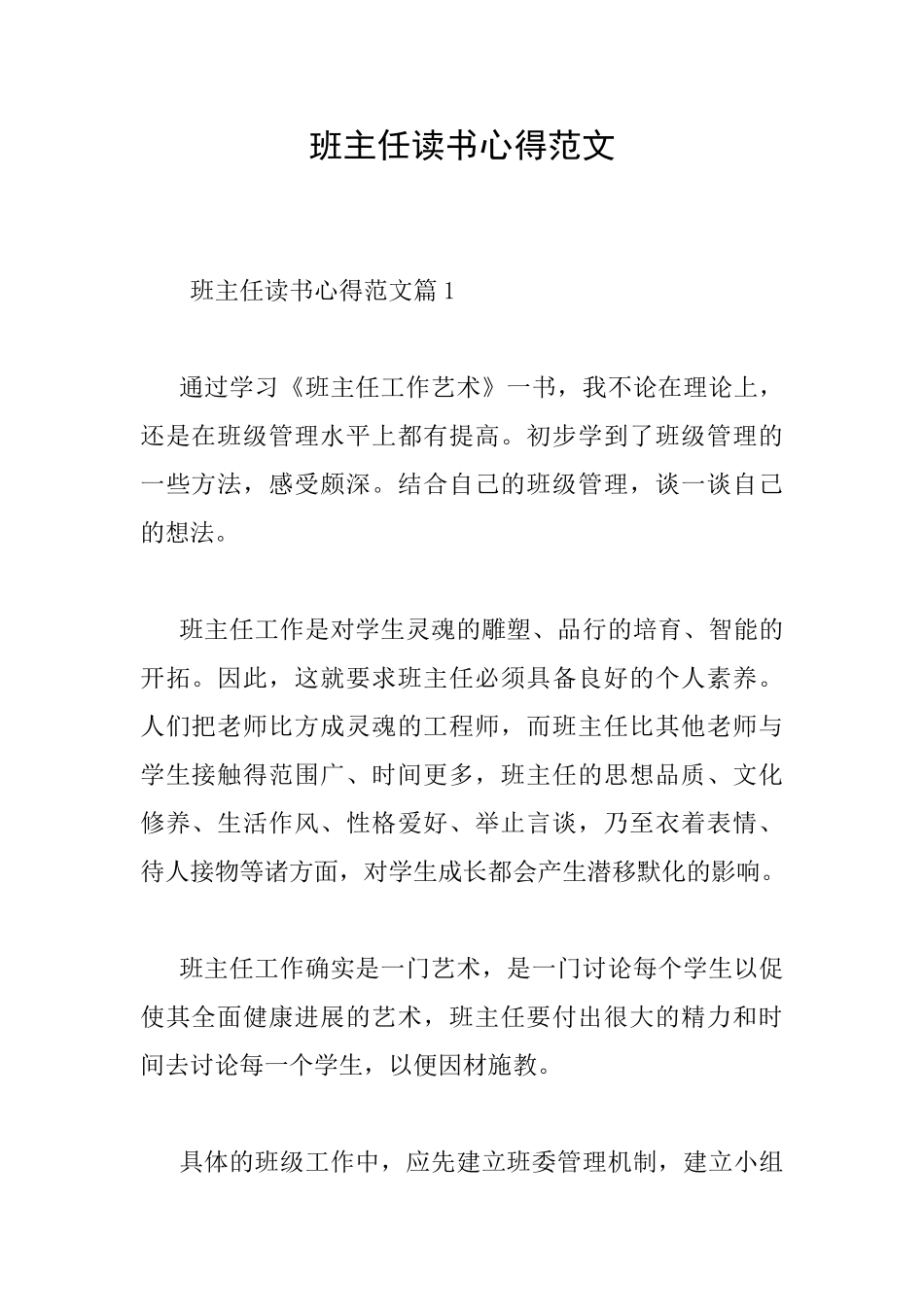 班主任读书心得范文_第1页